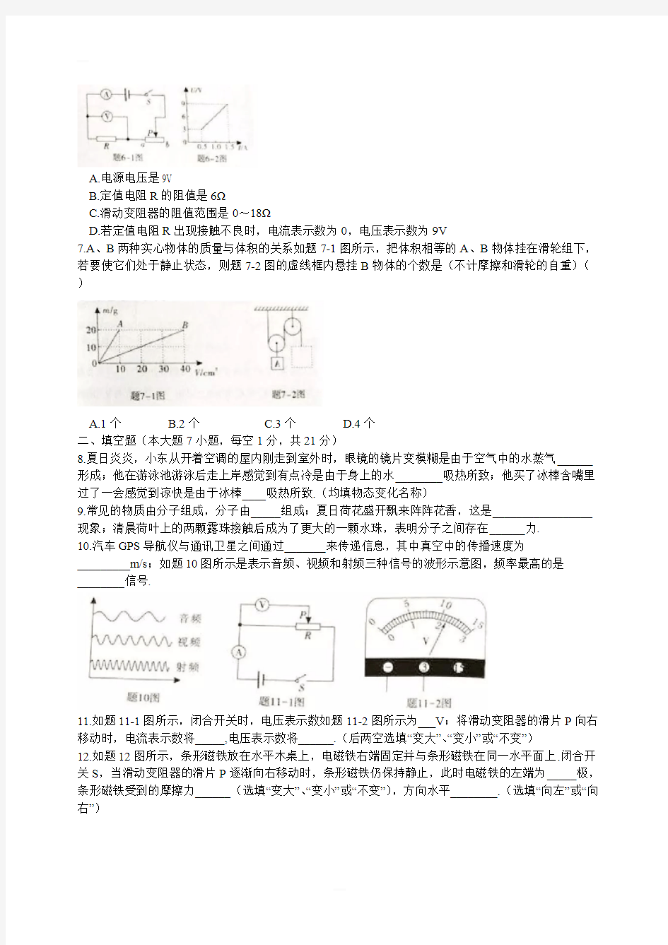 2018年广东省中考物理试卷及答案