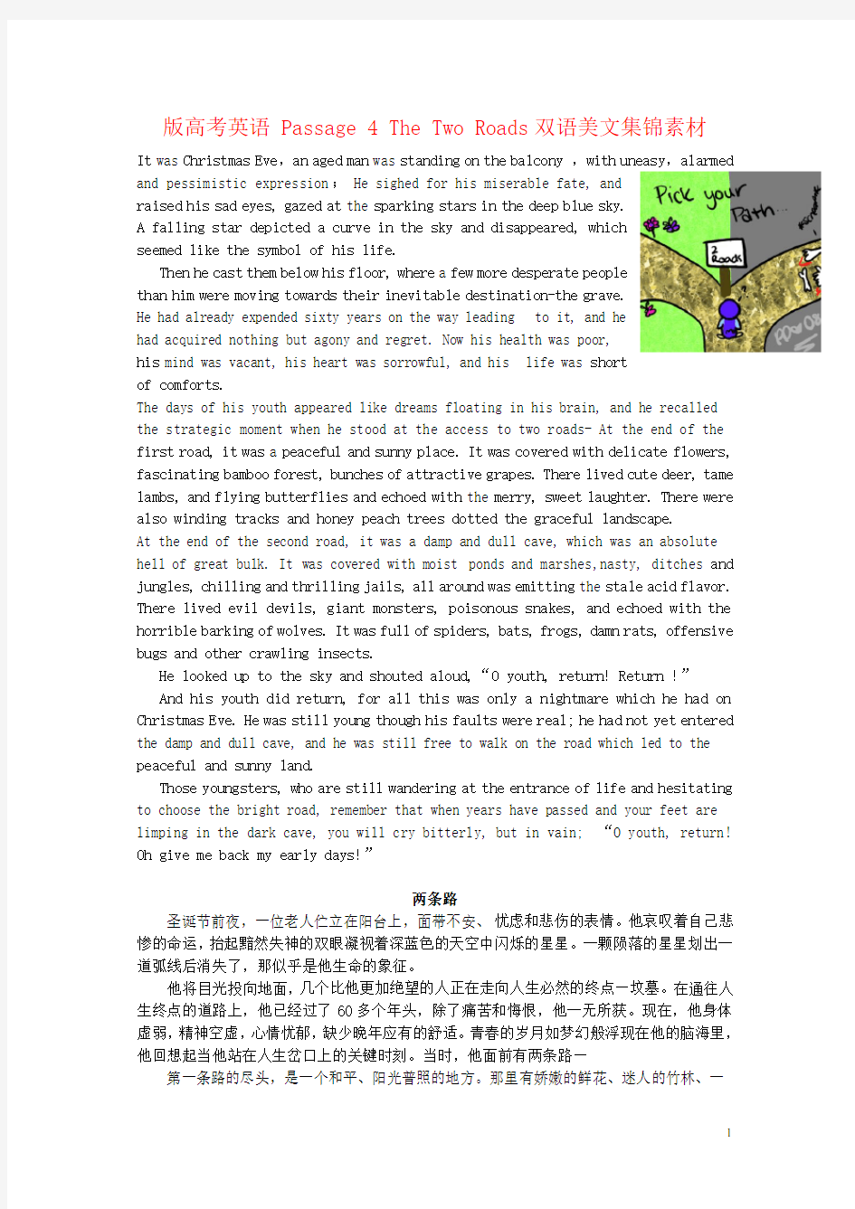 版高考英语 Passage 4 The Two Roads双语美文集锦素材