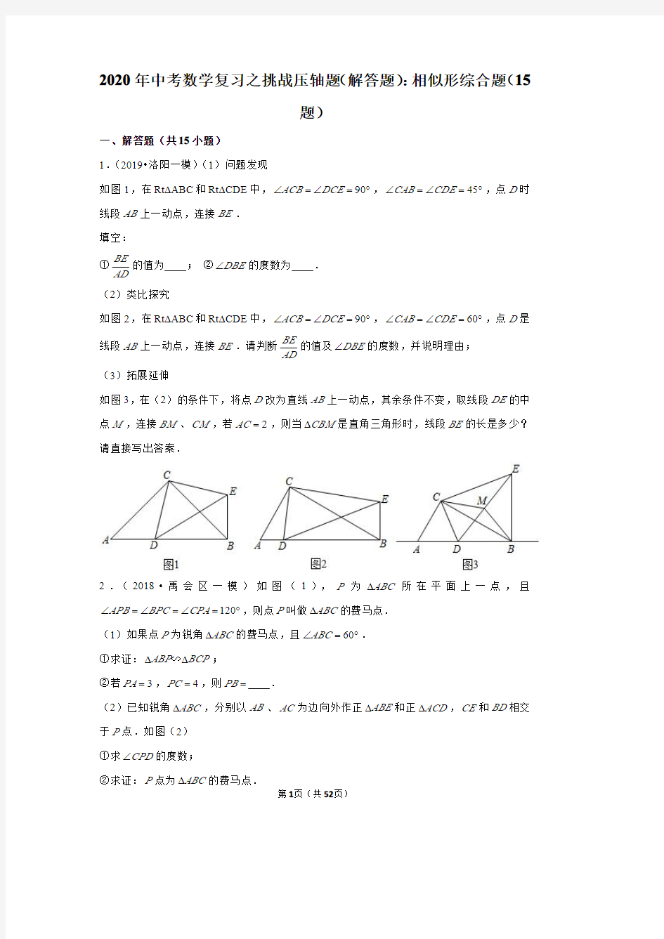 2020年中考数学复习之挑战压轴题(解答题)：相似形综合题(15题)