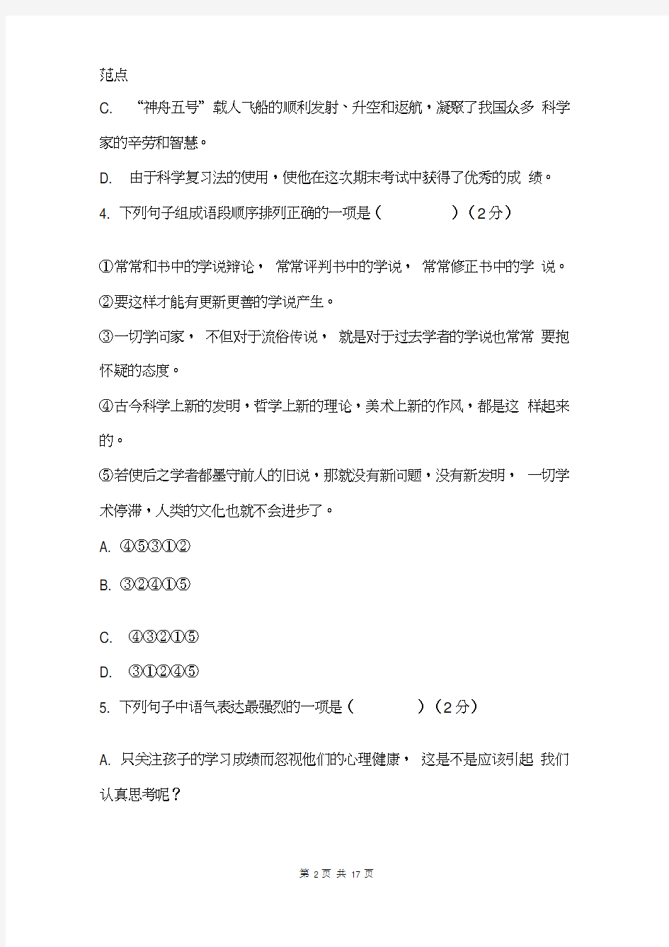 江西省九江市2018-2019学年度八年级上学期期末考试语文试卷