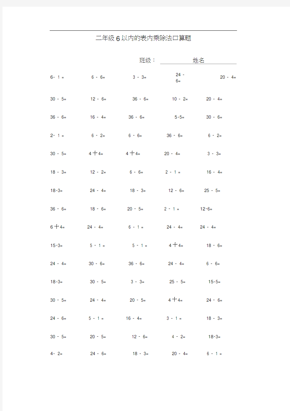 (完整版)二年级6以内的表内乘除法口算题