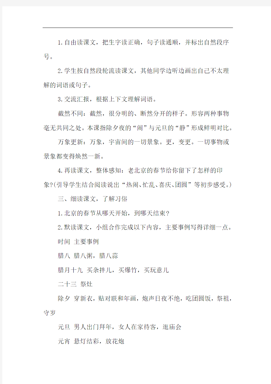 部编版六年级语文第一单元1.北京的春节(优质教案)