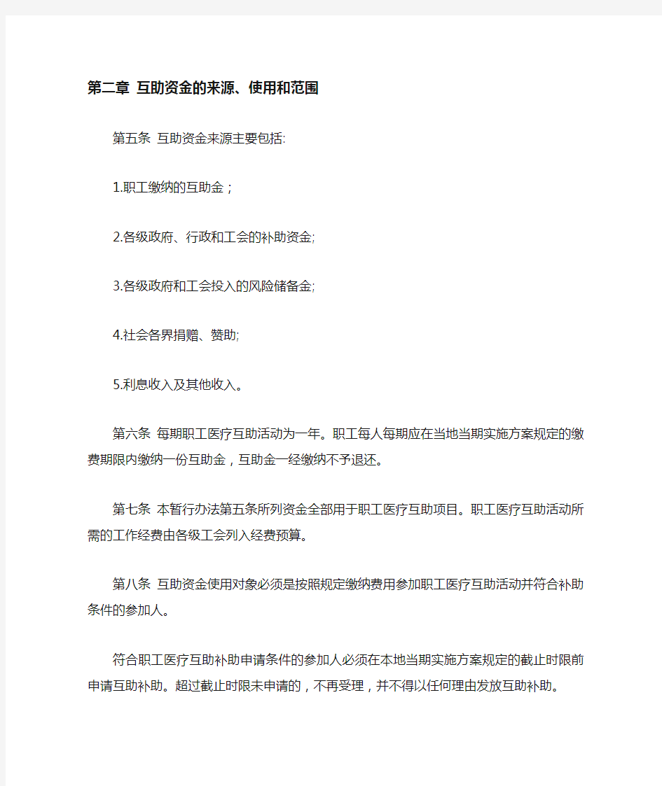湖南省工会职工医疗互助资金使用管理暂行办法(2015)