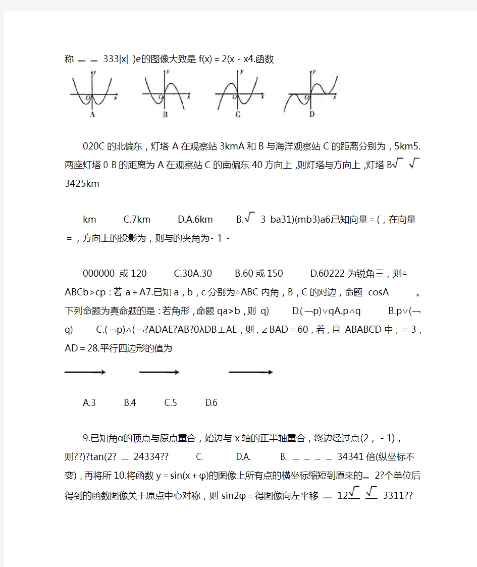 安徽省全国示范高中名校2020届高三数学10月联考试题理