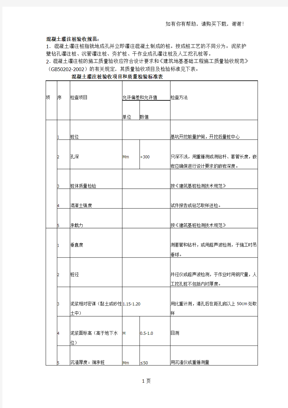 混凝土灌注桩验收规范