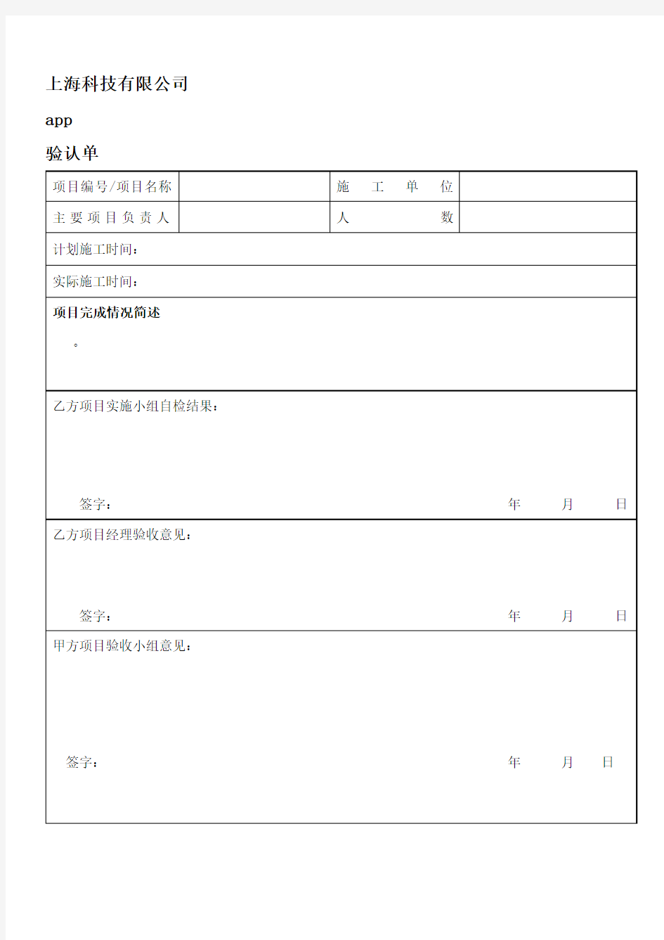 项目验收确认单