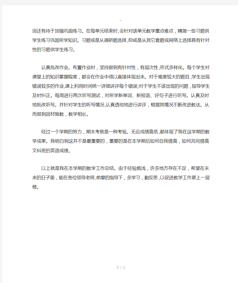 高二英语教师工作总结