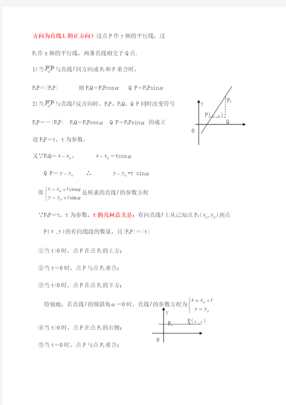直线参数方程t的几何意义