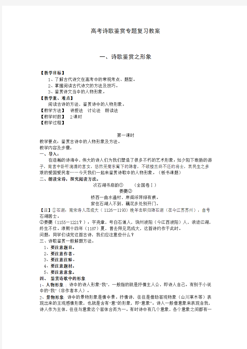 (完整word版)高考诗歌鉴赏专题复习教案