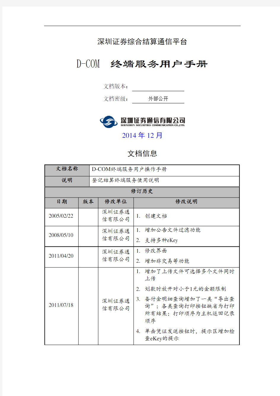 DCOM终端用户使用手册