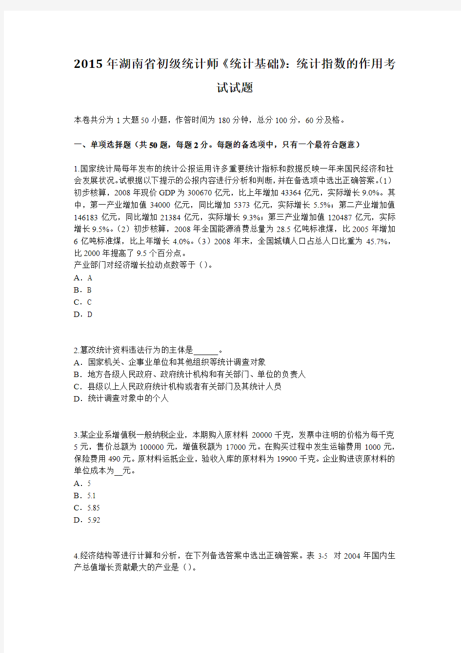 2015年湖南省初级统计师《统计基础》：统计指数的作用考试试题