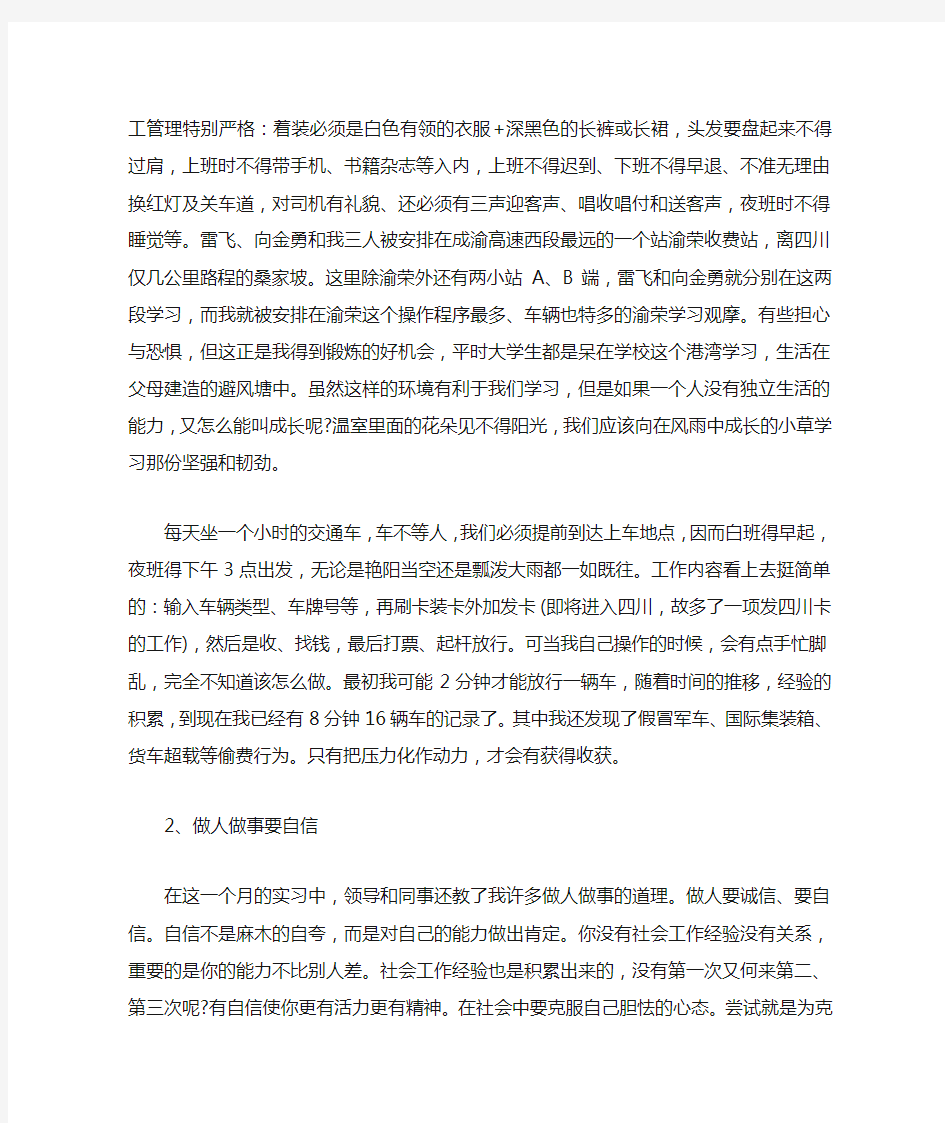 大学生实习总结2000字