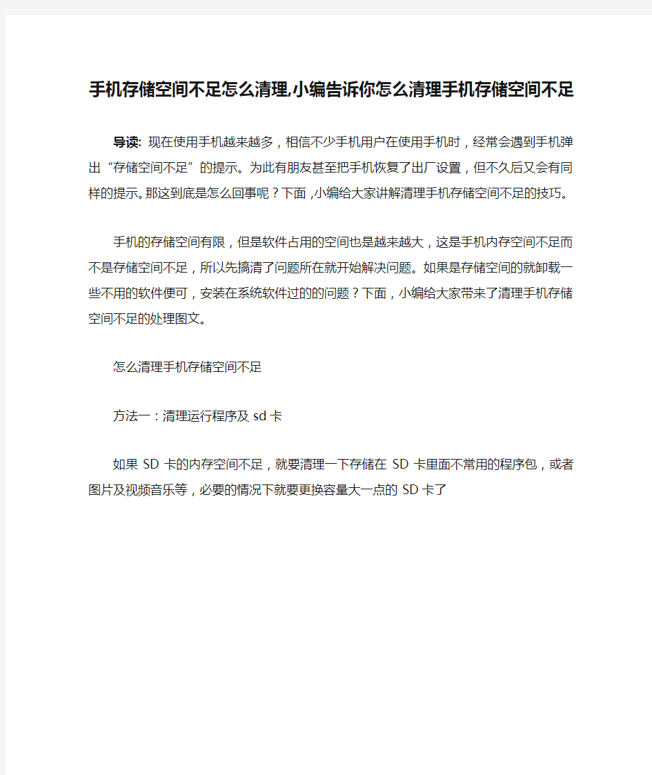 手机存储空间不足怎么清理,小编告诉你怎么清理手机存储空间不足