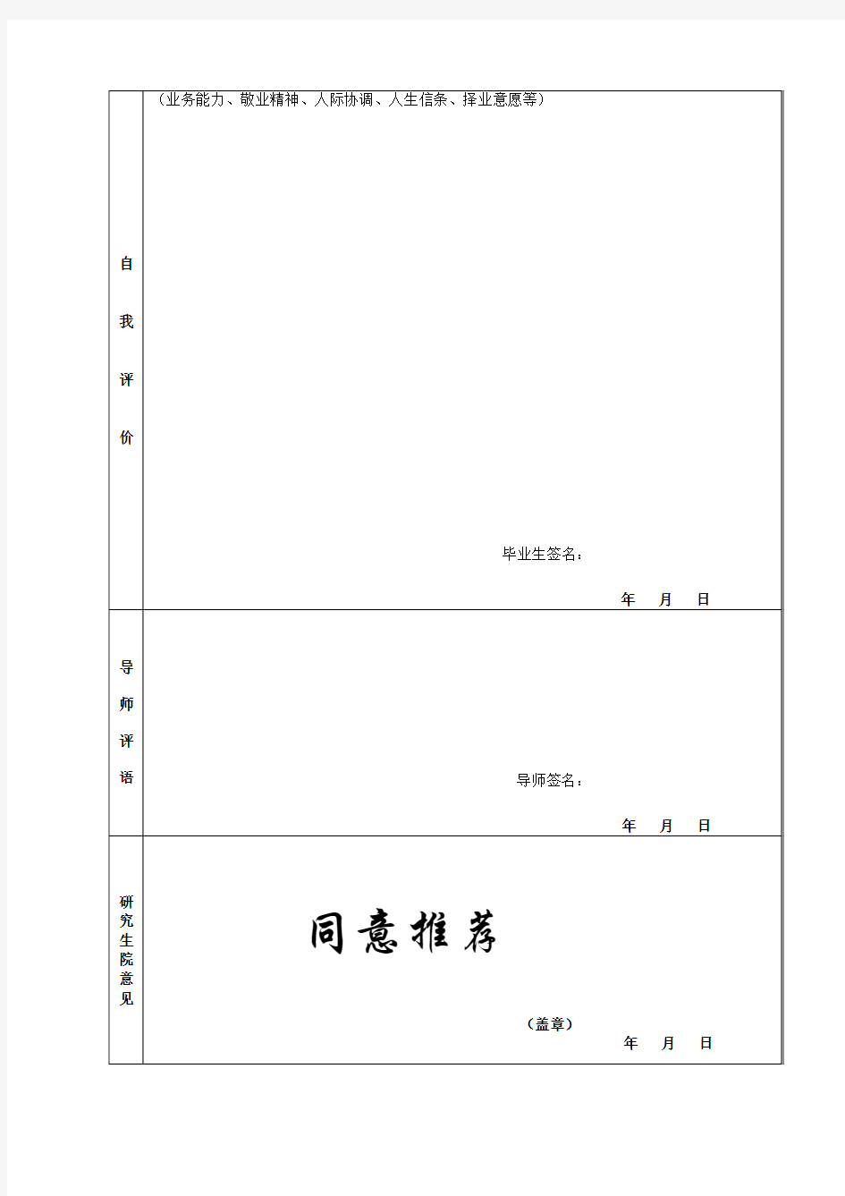江西理工大学研究生就业推荐表【模板】