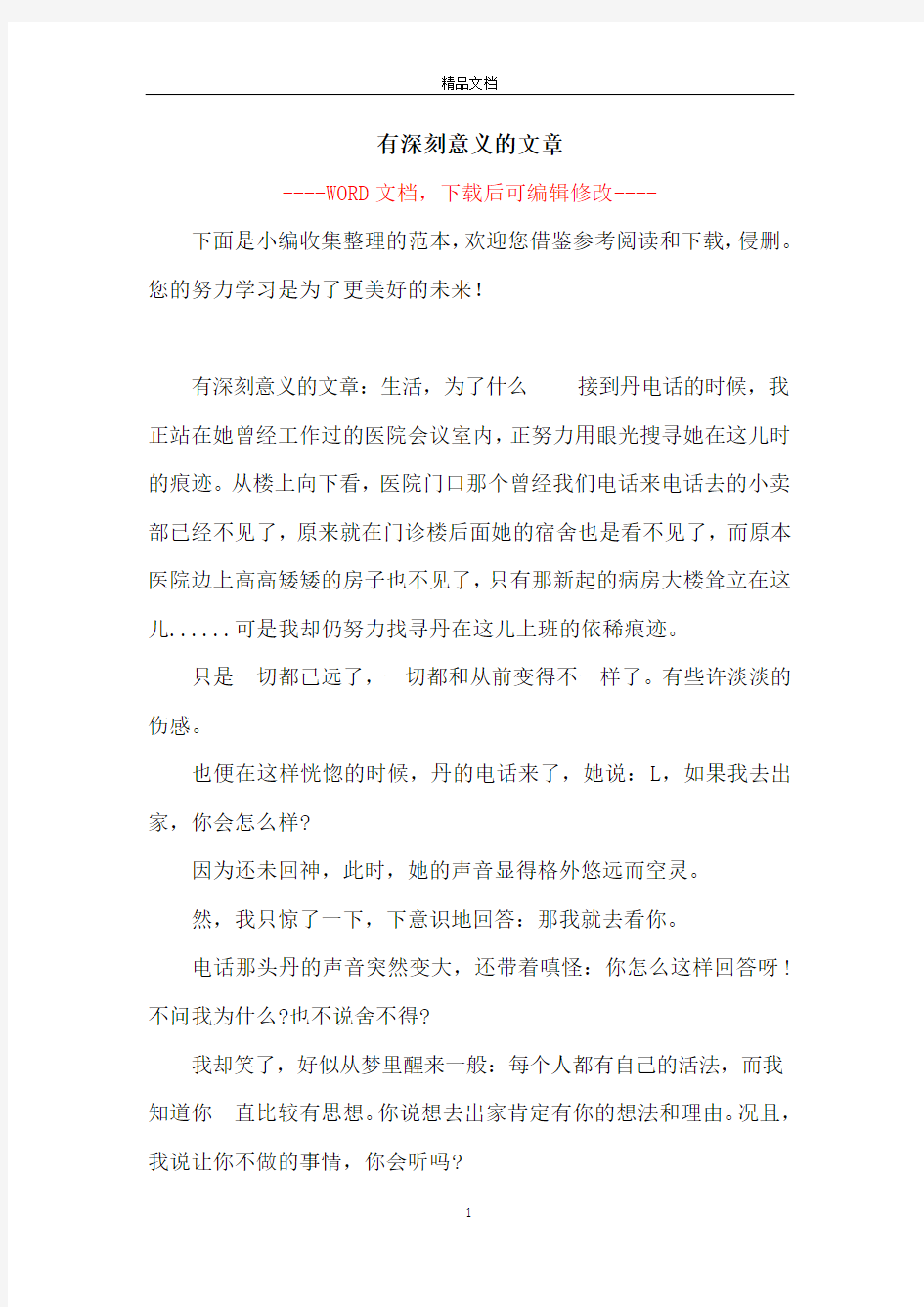 有深刻意义的文章