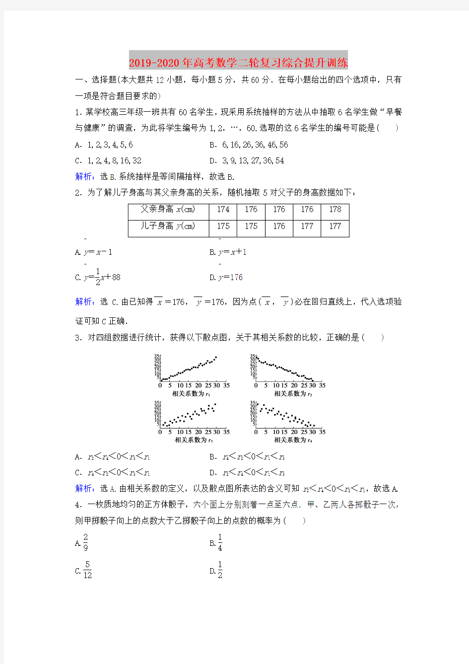 2019-2020年高考数学二轮复习综合提升训练