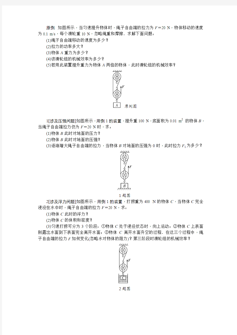 机械效率经典习题