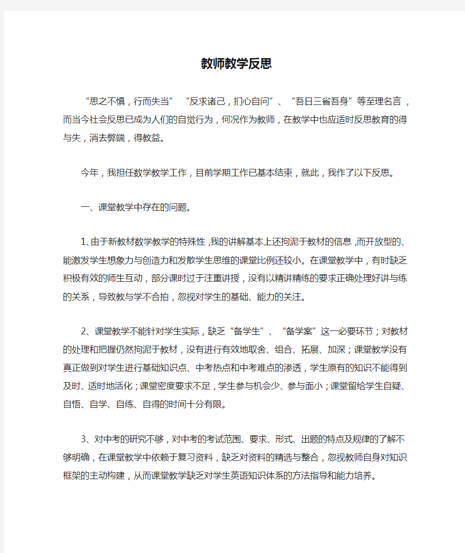 教师教学反思