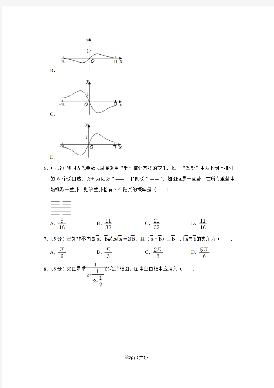 2019年河北省高考数学试卷(理科)(全国新课标Ⅰ)