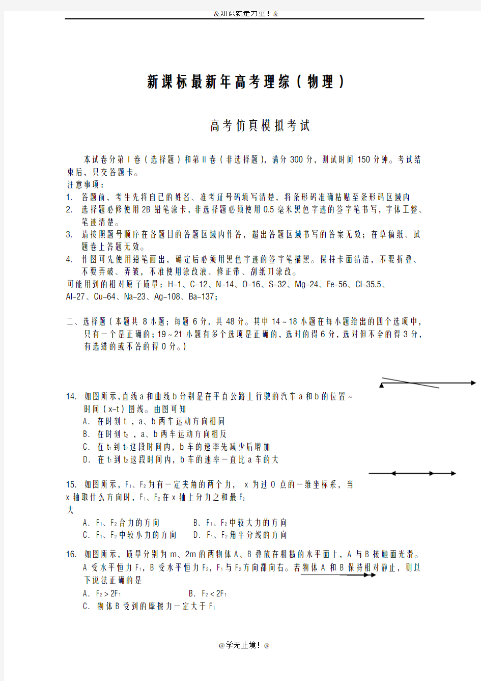 2020-2021学年高考理综(物理)仿真模拟试题及答案解析二