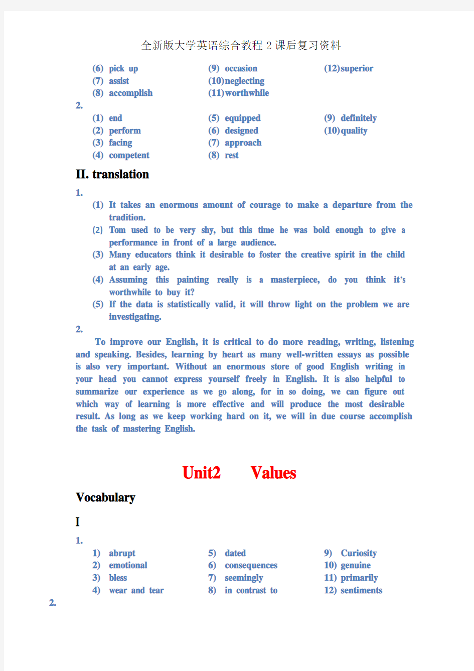 全新版大学英语综合教程2课后复习资料