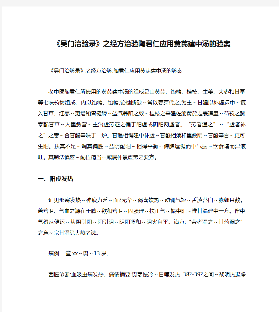 《吴门治验录》之经方治验陶君仁应用黄芪建中汤的验案