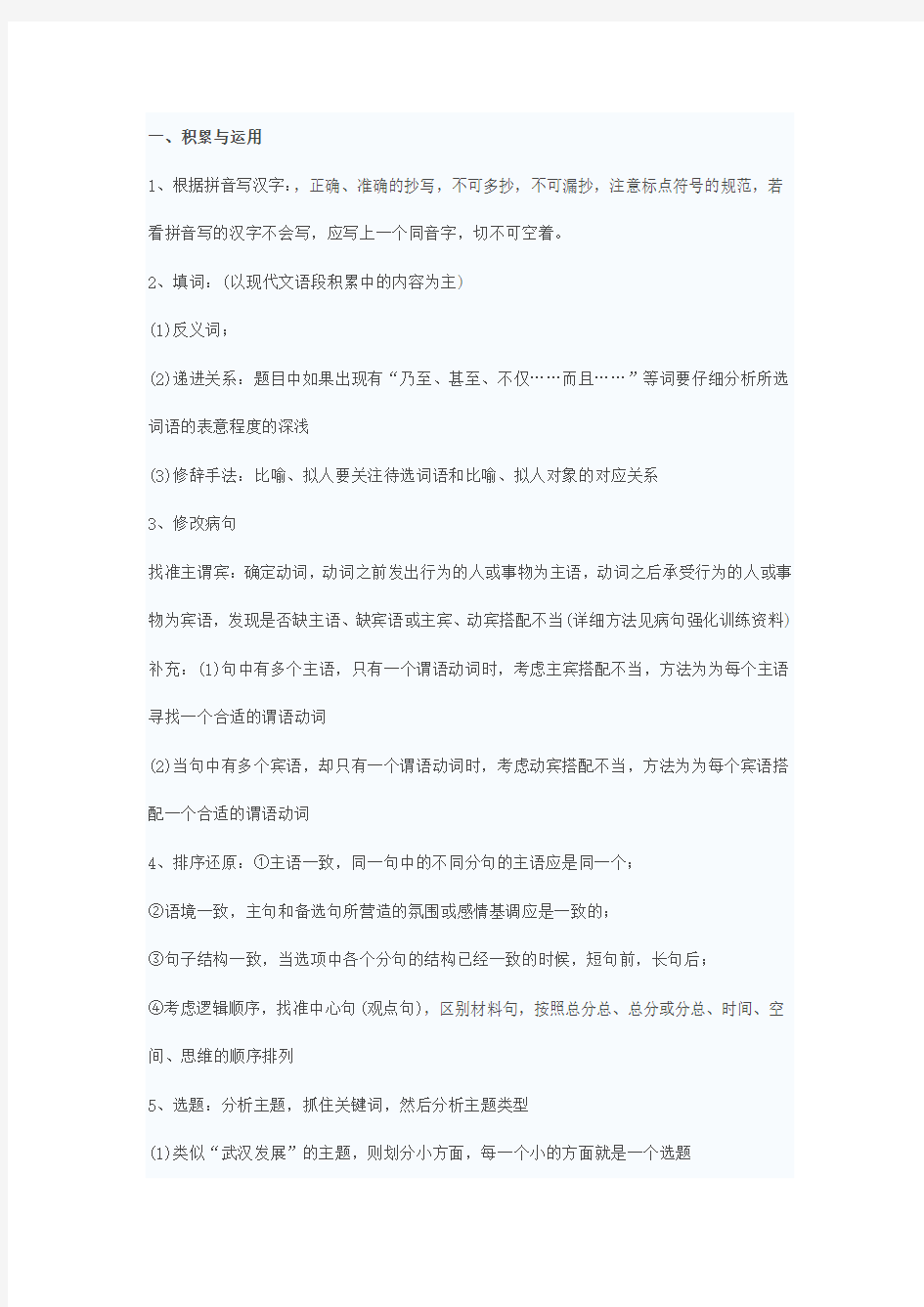 中考语文复习提纲