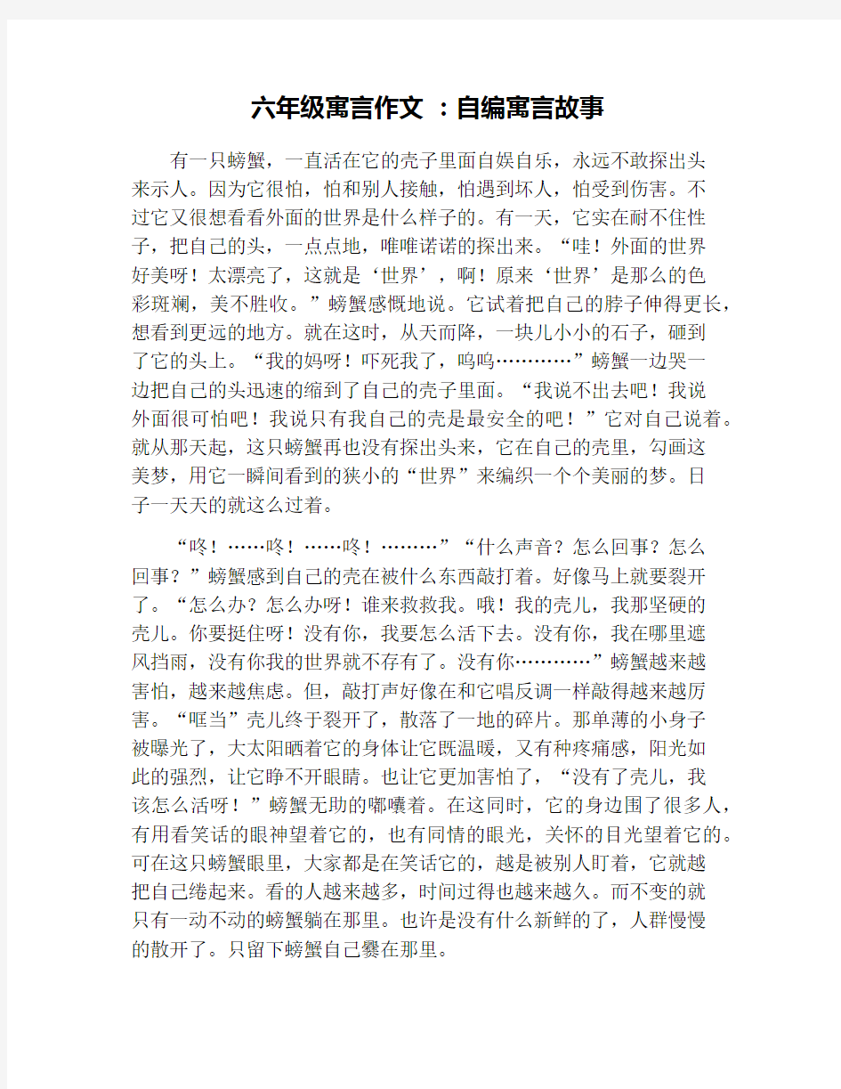 六年级寓言作文 ：自编寓言故事