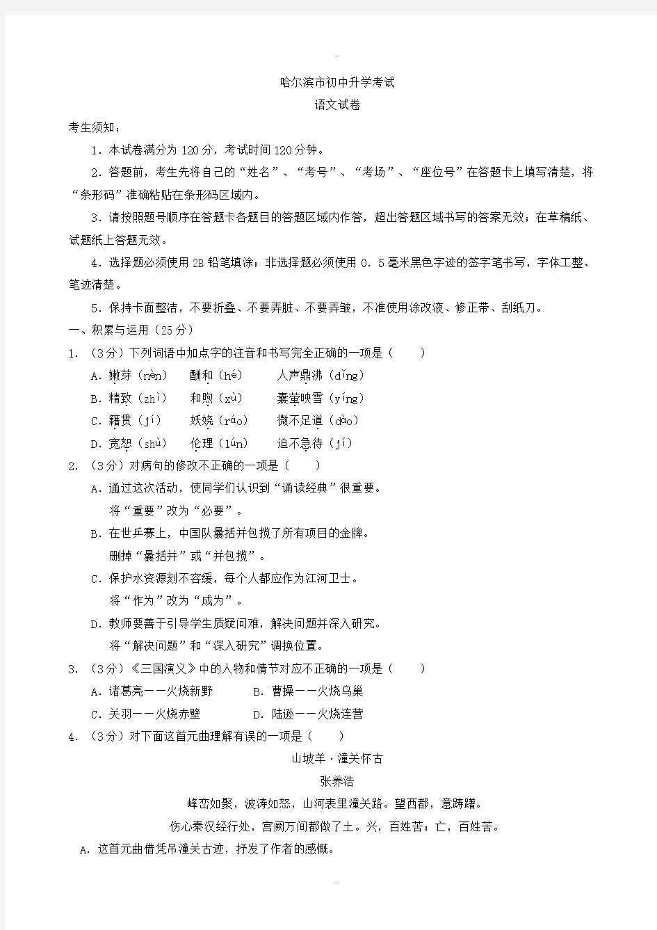 2019-2020学年黑龙江省哈尔滨市中考语文模拟试题(有标准答案)
