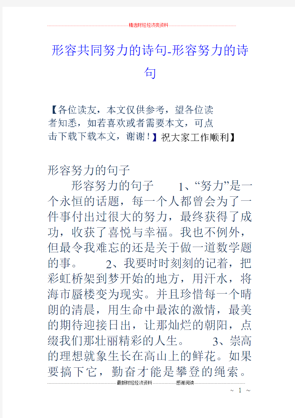 形容共同努力的诗句形容努力的诗句