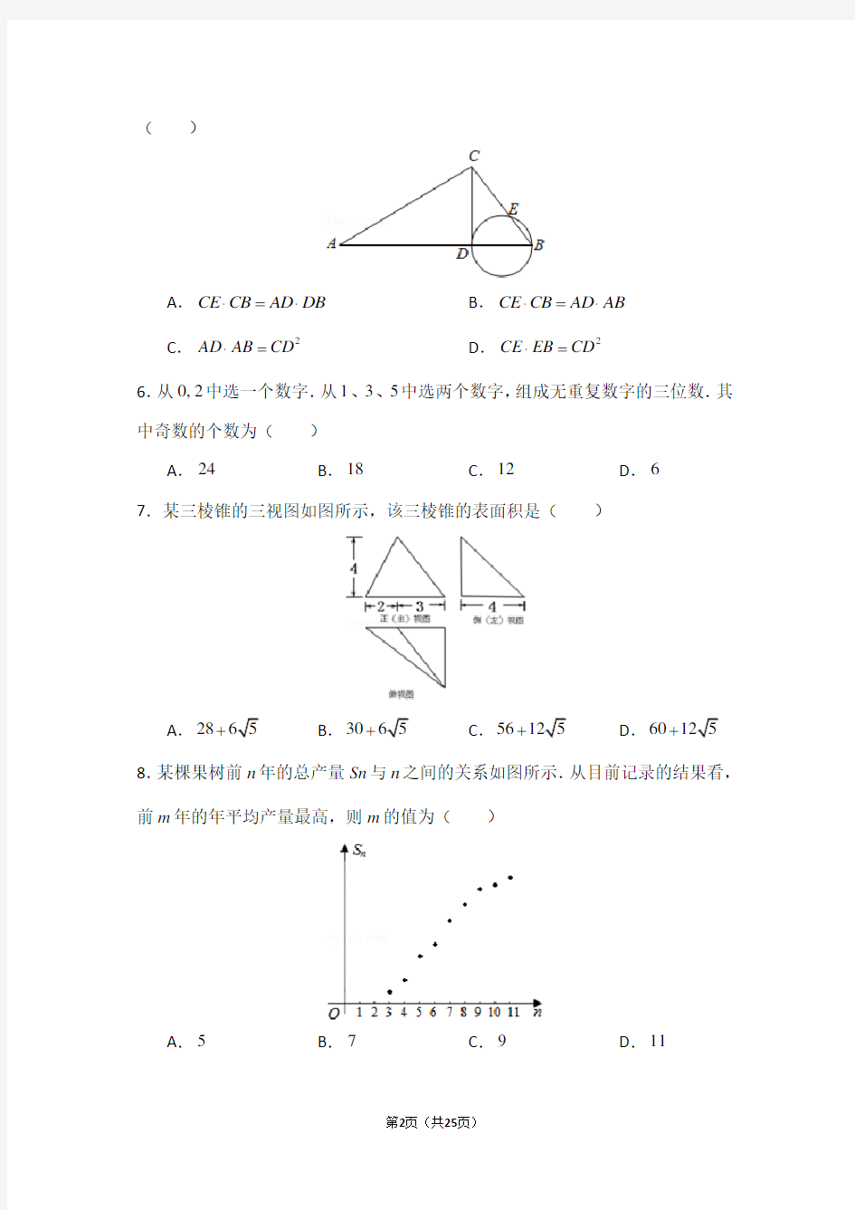 2012年北京市高考数学试卷(理科)