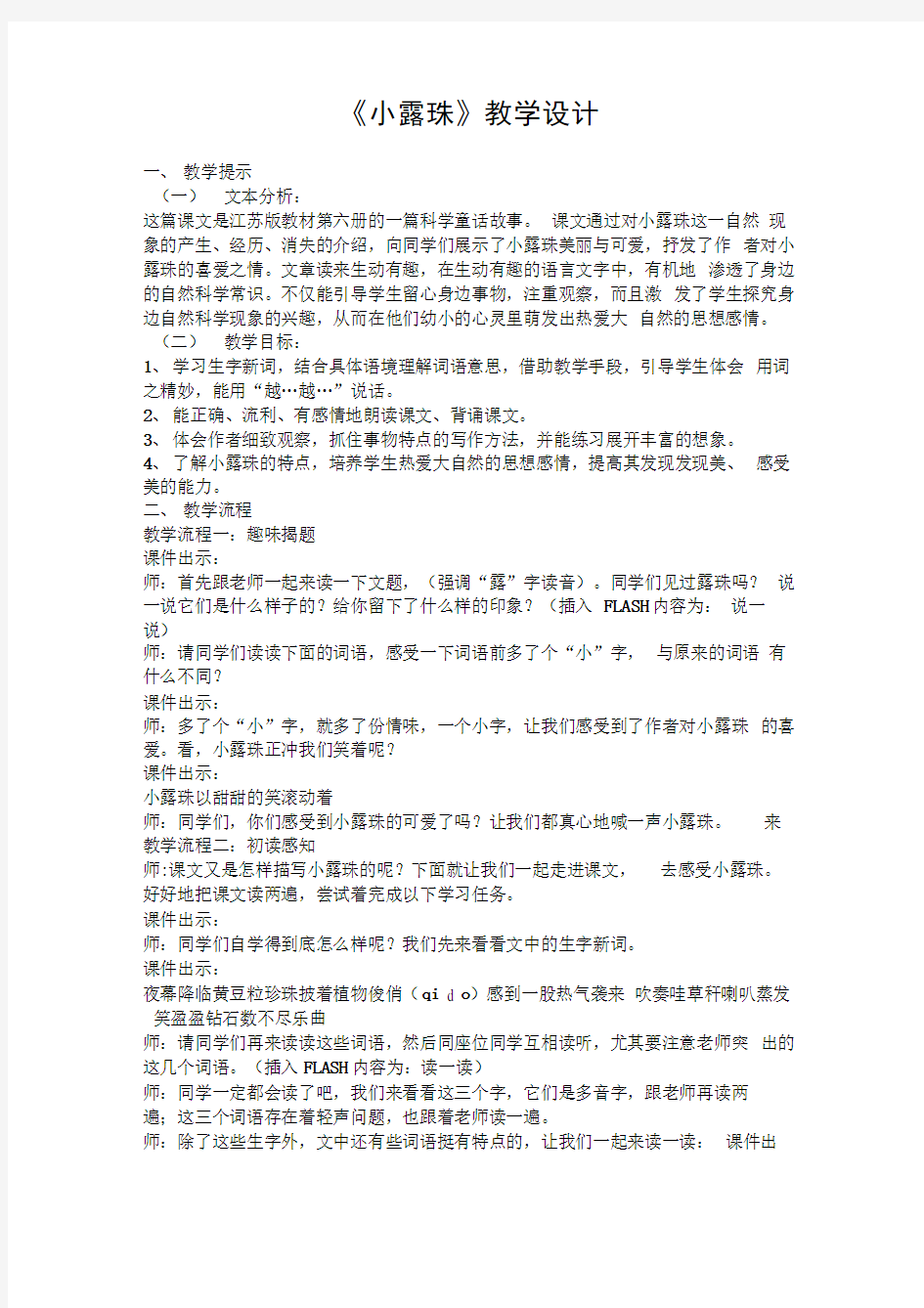 《小露珠》教学设计