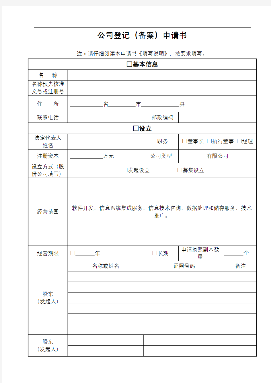 公司设立材料全套