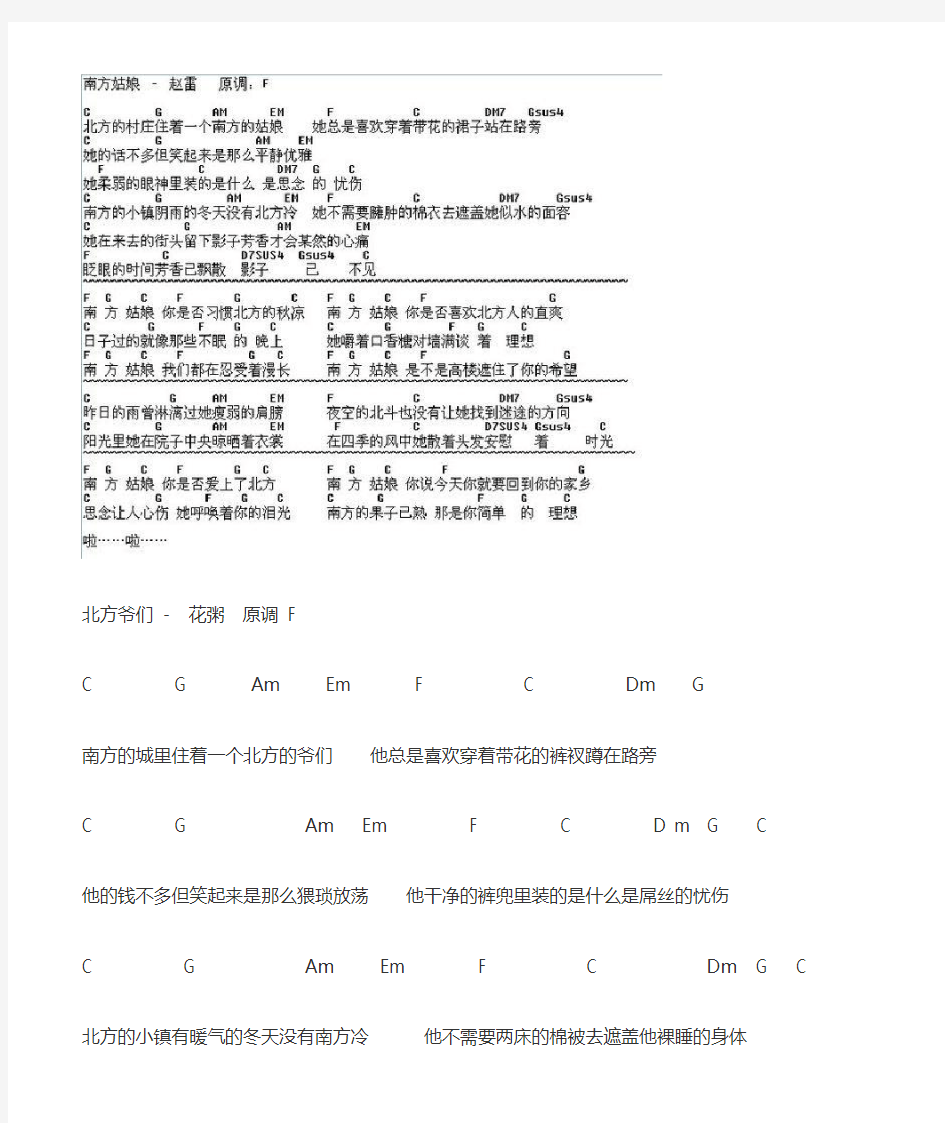 南方姑娘  txt  吉他谱