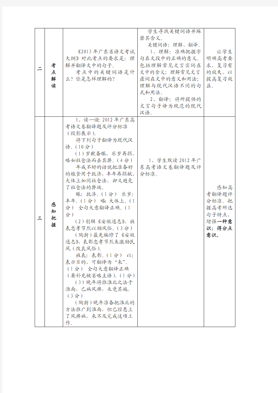 公开课高考文言文翻译教学设计