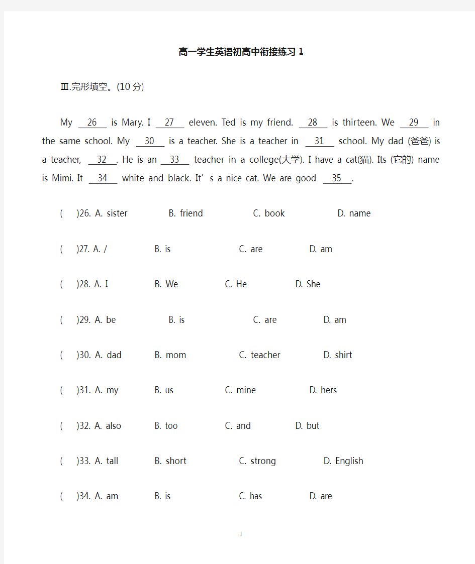 【英语衔接教材】初中升高中英语衔接教材1(自编)