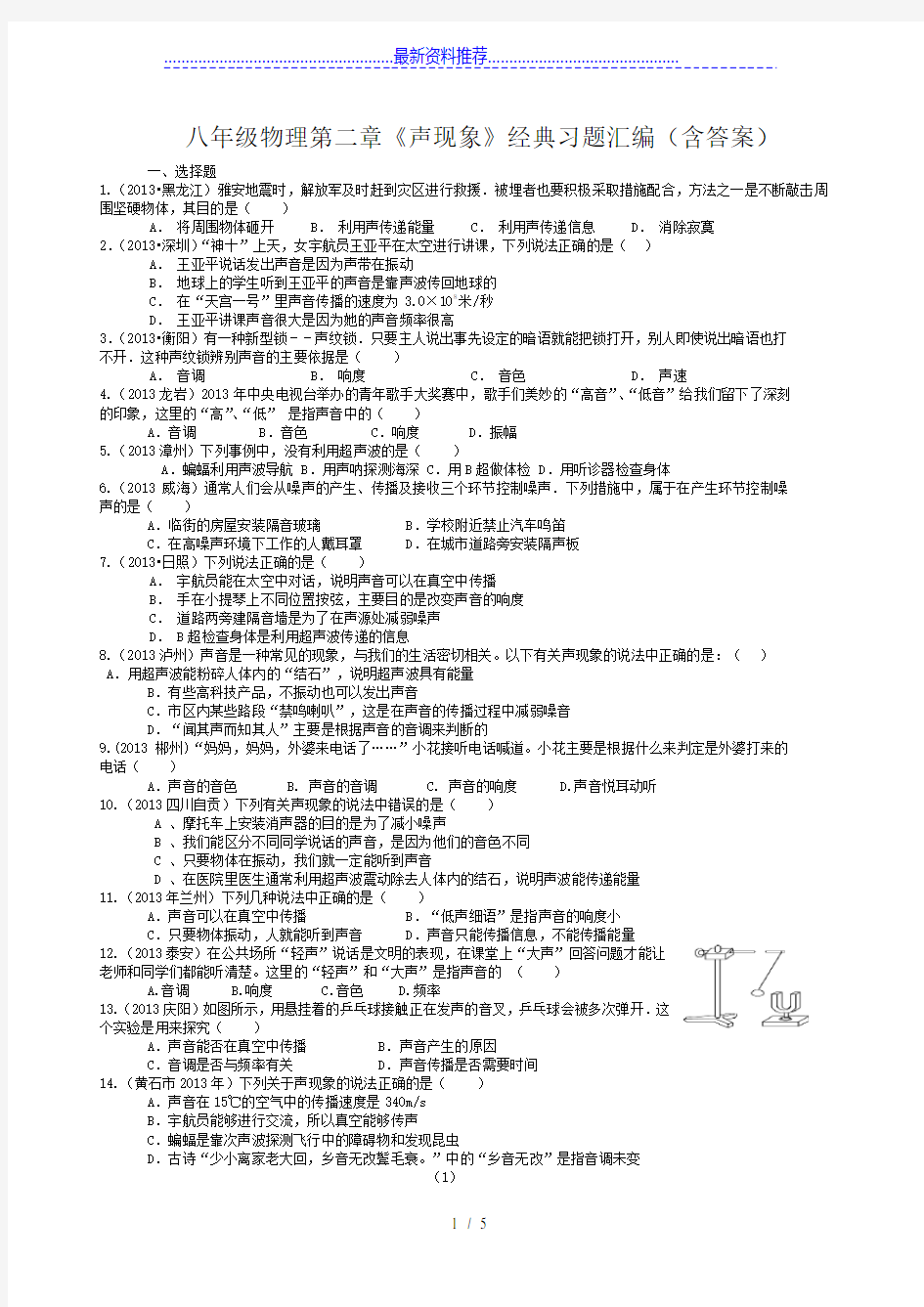 八年级物理第二章声现象经典习题-(含答案)