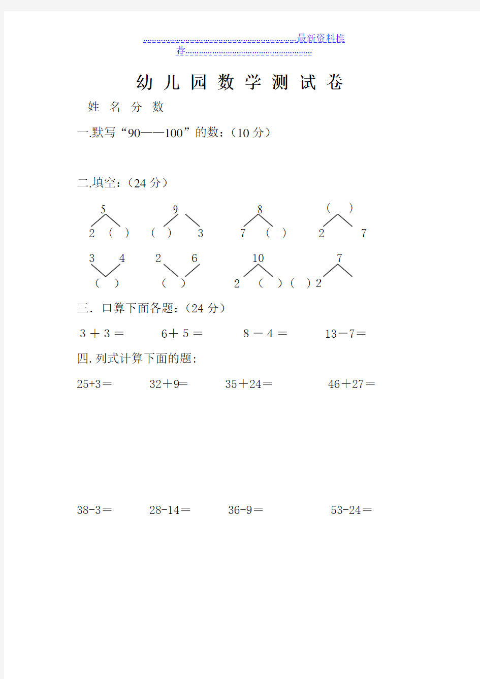 幼儿园大班数学试卷考试题