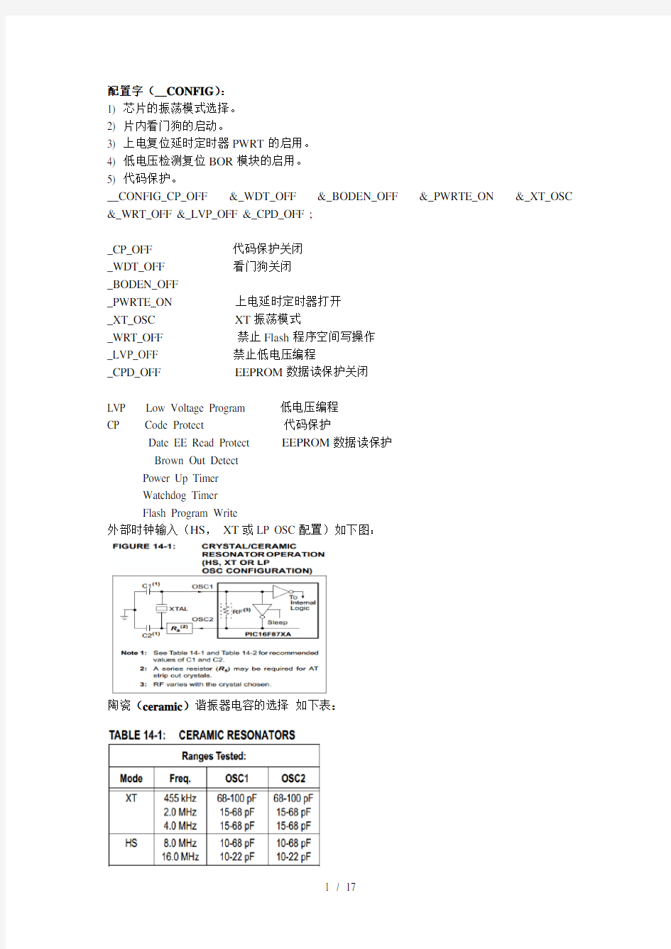 PIC单片机各寄存器汇总