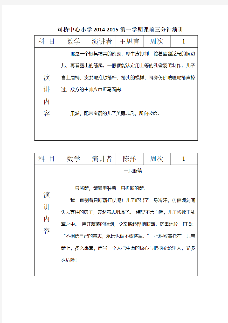 14年秋一年级数学课前三分钟演讲