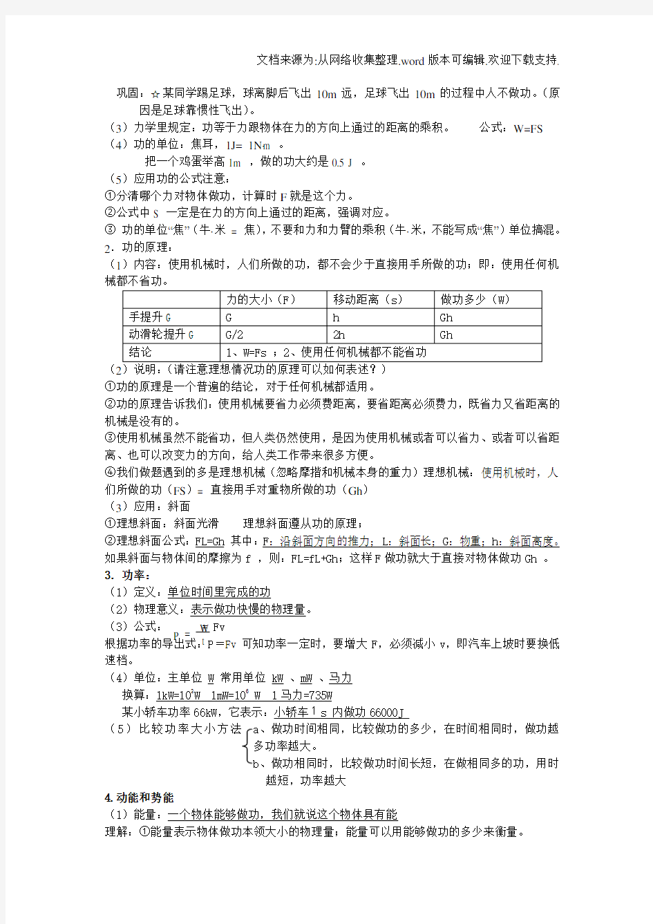 【八年级】八年级物理下册第十一章功和机械能单元复习导学案无答案新版新人教版