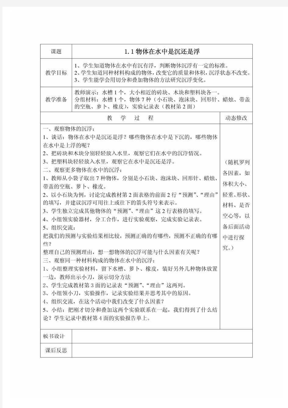 最新教科版小学科学五年级下册教案 全册