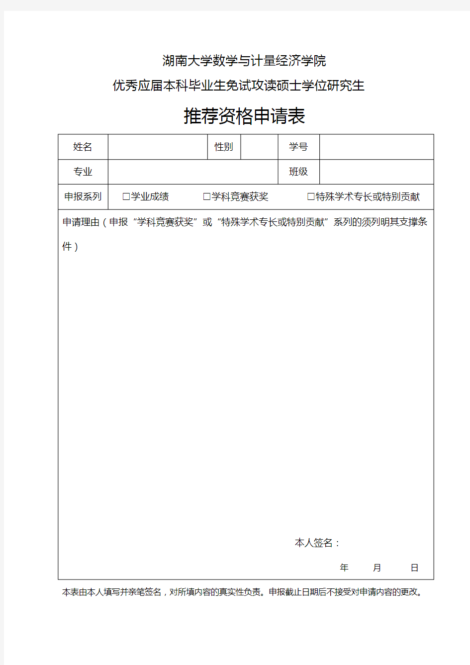 湖南大学数学与计量经济学院