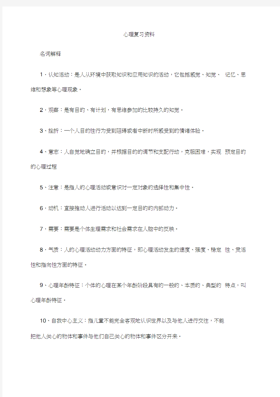 《心理学》最终复习资料