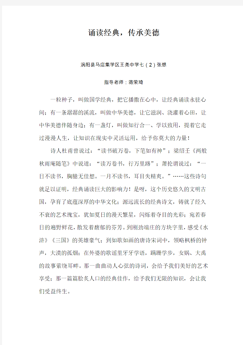 诵读经典,传承美德