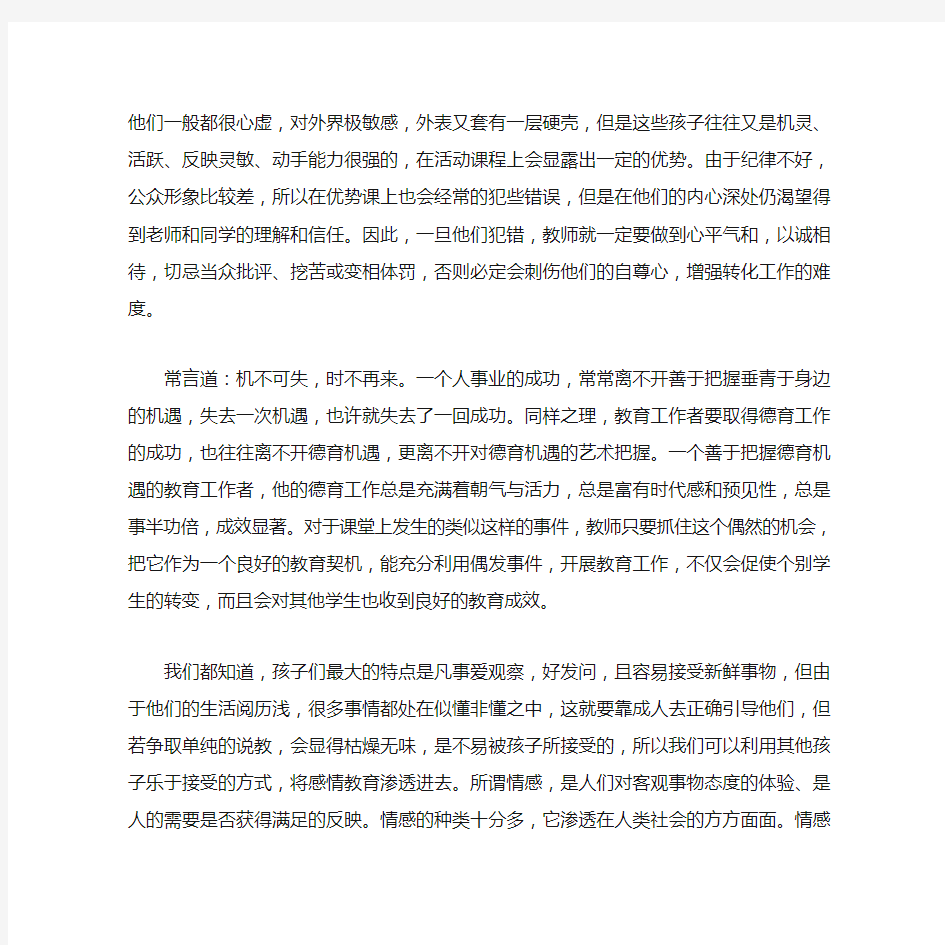 师德案例