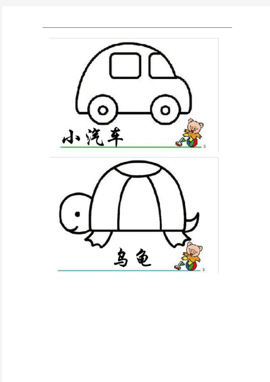 (完整版)幼儿园、小学涂色填色图