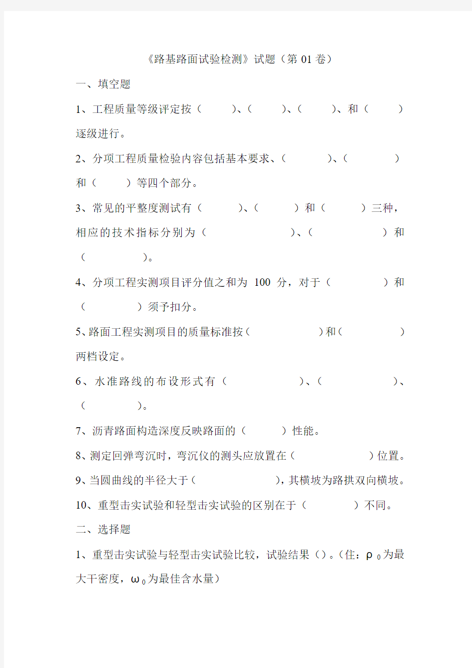 《路基路面试验检测》试题(第01卷)及答案分解