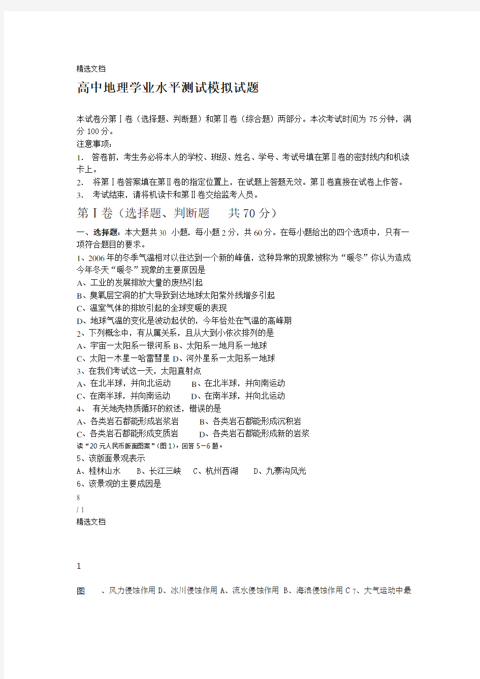 高中地理学业水平测试模拟试题