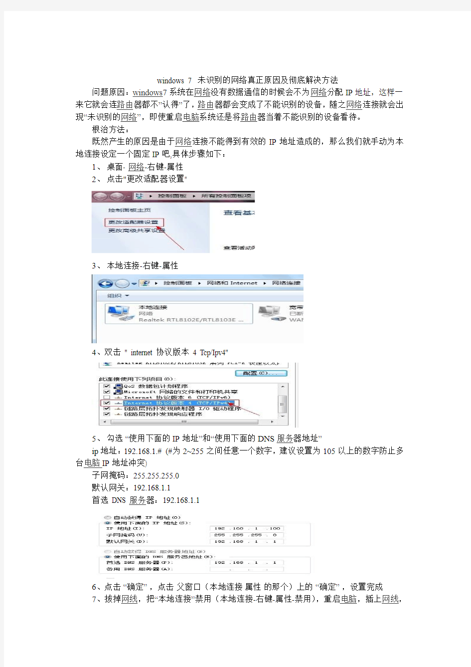 win7无法识别网络解决方法资料